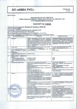 26535-Сертификат Микразим, капсулы 25000 ед 20 шт-2