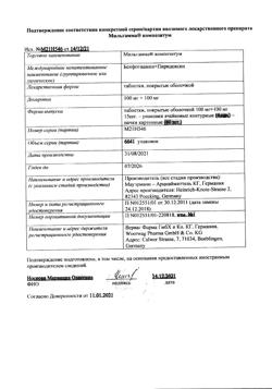 26537-Сертификат Мильгамма композитум, таблетки покрыт.об. 100 мг+100 мг 60 шт-58
