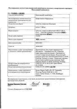 26537-Сертификат Мильгамма композитум, таблетки покрыт.об. 100 мг+100 мг 60 шт-49