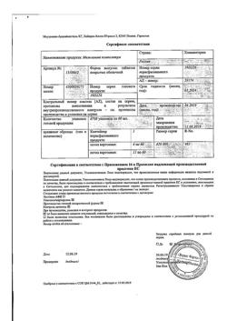 26537-Сертификат Мильгамма композитум, таблетки покрыт.об. 100 мг+100 мг 60 шт-32
