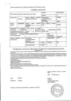 26537-Сертификат Мильгамма композитум, таблетки покрыт.об. 100 мг+100 мг 60 шт-15