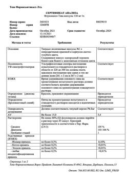 26551-Сертификат Флуконазол-Тева, капсулы 150 мг 1 шт-1