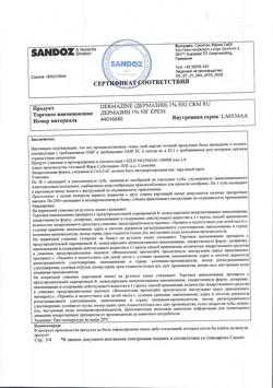 26561-Сертификат Дермазин, крем для наружного применения 1 % 50 г 1 шт-8