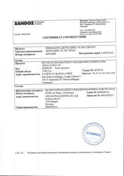 26561-Сертификат Дермазин, крем для наружного применения 1 % 50 г 1 шт-7