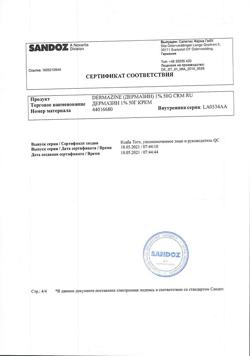 26561-Сертификат Дермазин, крем для наружного применения 1 % 50 г 1 шт-9