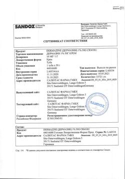 26561-Сертификат Дермазин, крем для наружного применения 1 % 50 г 1 шт-6