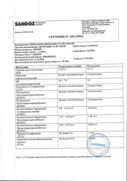 26561-Сертификат Дермазин, крем для наружного применения 1 % 50 г 1 шт-10