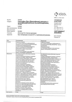 26567-Сертификат Наклофен Дуо, капсулы с модифицированным высвобождением 75 мг   20 шт-2