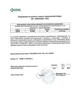 26567-Сертификат Наклофен Дуо, капсулы с модифицированным высвобождением 75 мг   20 шт-4