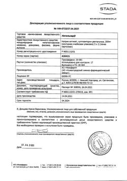 26582-Сертификат Натальсид, суппозитории ректальные 250 мг 10 шт.-24