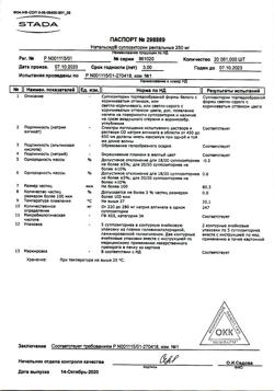 26582-Сертификат Натальсид, суппозитории ректальные 250 мг 10 шт.-20