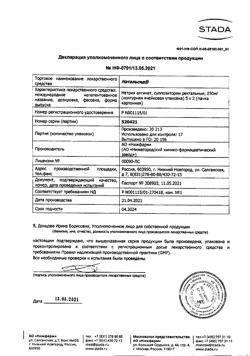 26582-Сертификат Натальсид, суппозитории ректальные 250 мг 10 шт.-3