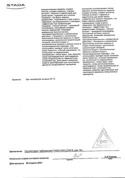26582-Сертификат Натальсид, суппозитории ректальные 250 мг 10 шт.-23