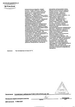 26582-Сертификат Натальсид, суппозитории ректальные 250 мг 10 шт.-2