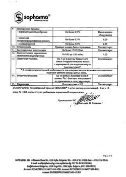 26591-Сертификат Нивалин, раствор для инъекций 1 мг/мл 1 мл 10 шт-3