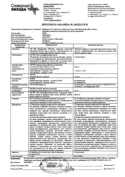 26602-Сертификат Нифурател-СЗ, таблетки покрыт.плен.об. 200 мг 20 шт-4