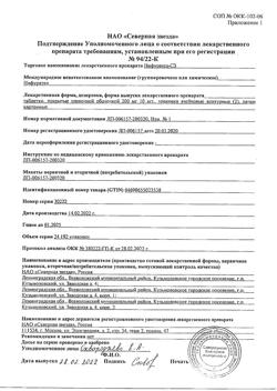 26602-Сертификат Нифурател-СЗ, таблетки покрыт.плен.об. 200 мг 20 шт-6