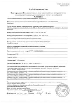 26602-Сертификат Нифурател-СЗ, таблетки покрыт.плен.об. 200 мг 20 шт-3