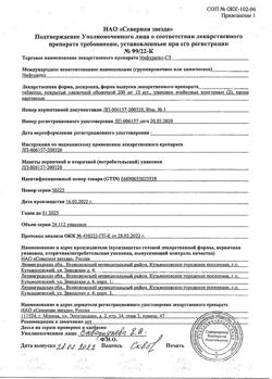 26602-Сертификат Нифурател-СЗ, таблетки покрыт.плен.об. 200 мг 20 шт-10