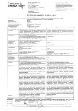 26602-Сертификат Нифурател-СЗ, таблетки покрыт.плен.об. 200 мг 20 шт-2