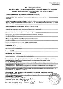 26602-Сертификат Нифурател-СЗ, таблетки покрыт.плен.об. 200 мг 20 шт-5