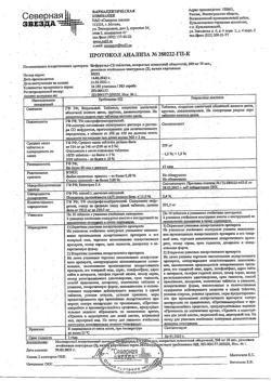 26602-Сертификат Нифурател-СЗ, таблетки покрыт.плен.об. 200 мг 20 шт-7