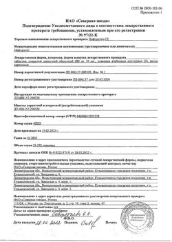 26602-Сертификат Нифурател-СЗ, таблетки покрыт.плен.об. 200 мг 20 шт-8