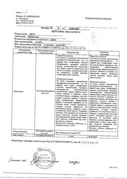 2661-Сертификат Берголак, таблетки 0,5 мг 2 шт-3