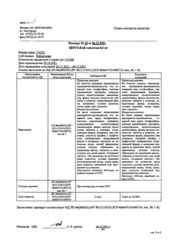 2661-Сертификат Берголак, таблетки 0,5 мг 2 шт-5