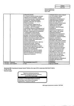 26611-Сертификат Ноопепт, таблетки 10 мг 50 шт-16