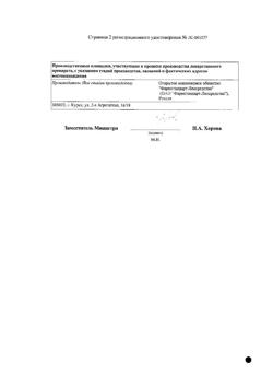 26611-Сертификат Ноопепт, таблетки 10 мг 50 шт-24