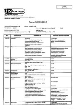 26611-Сертификат Ноопепт, таблетки 10 мг 50 шт-15
