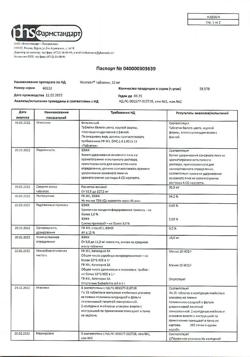 26611-Сертификат Ноопепт, таблетки 10 мг 50 шт-13