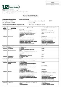 26611-Сертификат Ноопепт, таблетки 10 мг 50 шт-9