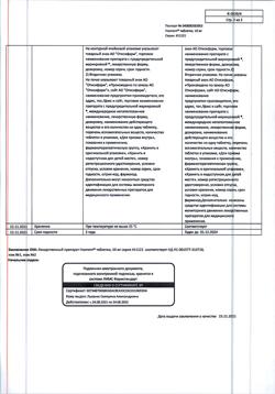 26611-Сертификат Ноопепт, таблетки 10 мг 50 шт-1