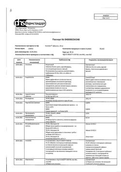 26611-Сертификат Ноопепт, таблетки 10 мг 50 шт-27