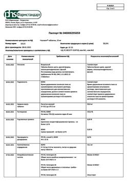 26611-Сертификат Ноопепт, таблетки 10 мг 50 шт-4