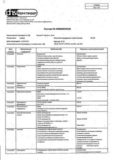 26611-Сертификат Ноопепт, таблетки 10 мг 50 шт-21