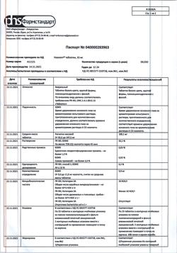 26611-Сертификат Ноопепт, таблетки 10 мг 50 шт-28