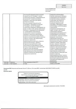 26611-Сертификат Ноопепт, таблетки 10 мг 50 шт-11