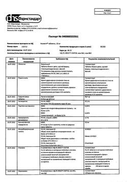 26611-Сертификат Ноопепт, таблетки 10 мг 50 шт-17