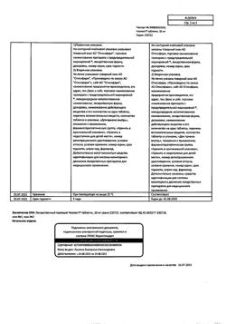 26611-Сертификат Ноопепт, таблетки 10 мг 50 шт-18