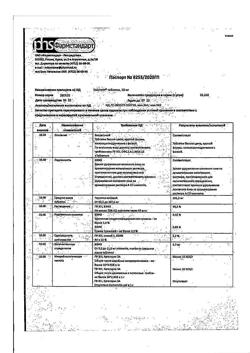26611-Сертификат Ноопепт, таблетки 10 мг 50 шт-25