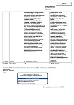 26611-Сертификат Ноопепт, таблетки 10 мг 50 шт-10