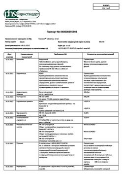 26611-Сертификат Ноопепт, таблетки 10 мг 50 шт-7