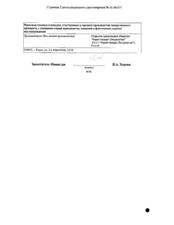 26611-Сертификат Ноопепт, таблетки 10 мг 50 шт-20