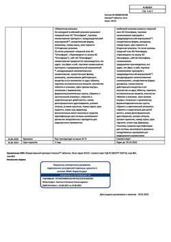 26611-Сертификат Ноопепт, таблетки 10 мг 50 шт-8