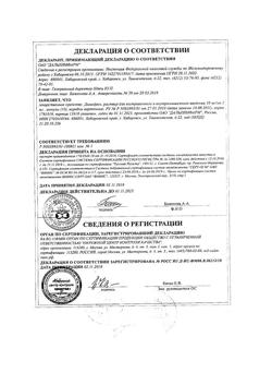 26614-Сертификат Димедрол, раствор для в/в и в/м введ 10 мг/мл 1 мл амп 10 шт-2