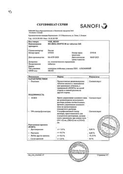 26615-Сертификат Но-шпа форте, таблетки 80 мг 24 шт-37