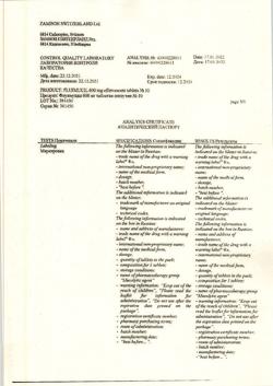 26629-Сертификат Флуимуцил, таблетки шипучие 600 мг 10 шт-62
